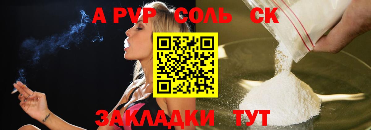 A PVP VHQ Губаха