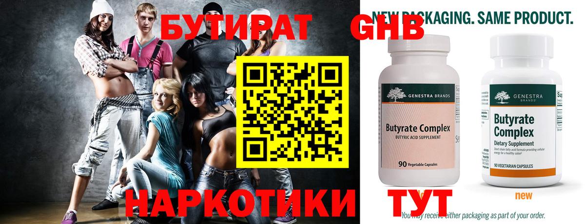 Бутират BDO Губаха