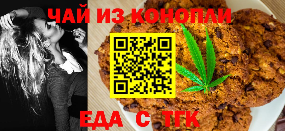 Губаха  Печенье с ТГК марихуана  Вход с VPN 