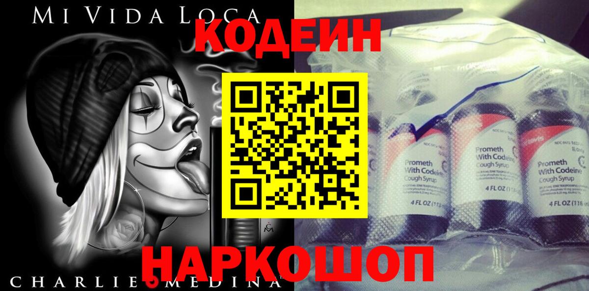 Кодеин напиток Lean (лин)  Кодеиновый сироп Lean напиток Lean (лин)  Вход с VPN  Губаха 