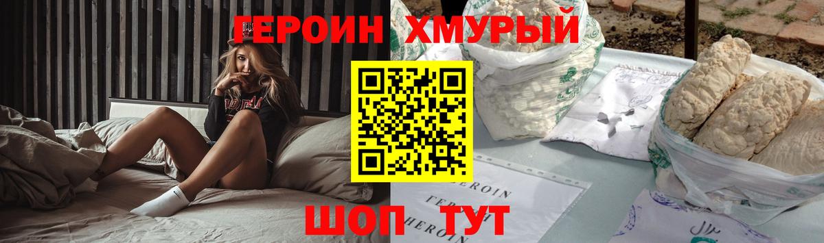 Героин гречка Губаха