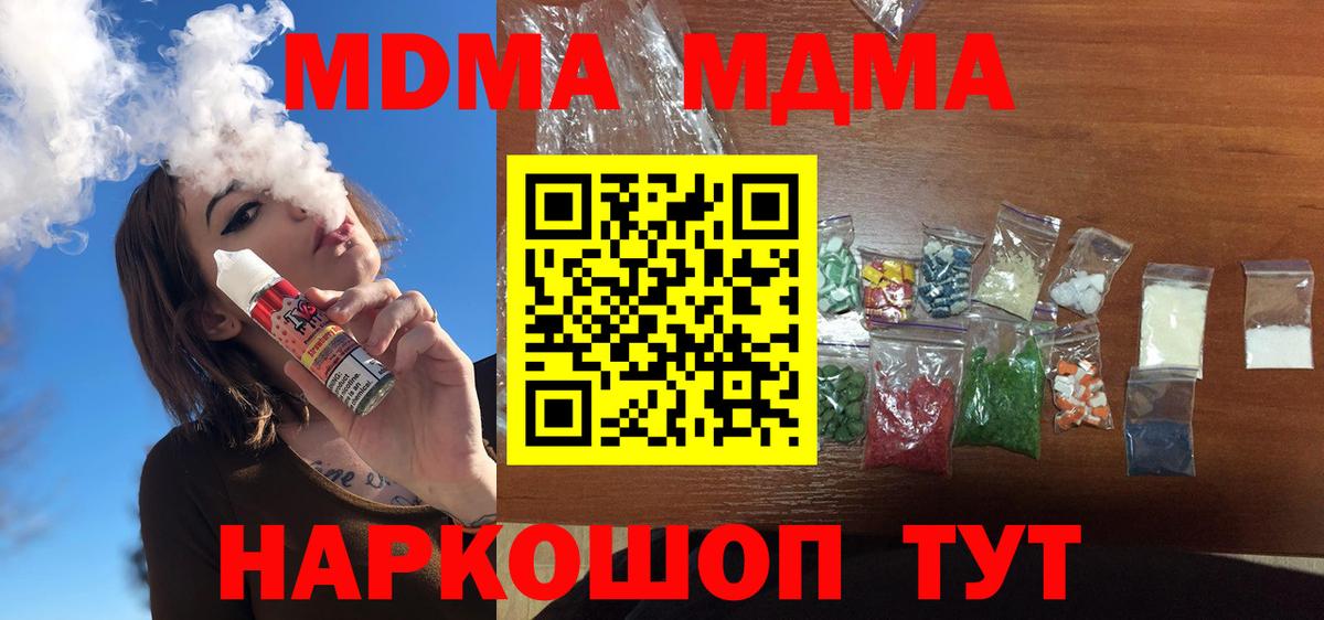 МДМА VHQ  Вход с VPN  Губаха  MDMA Molly 