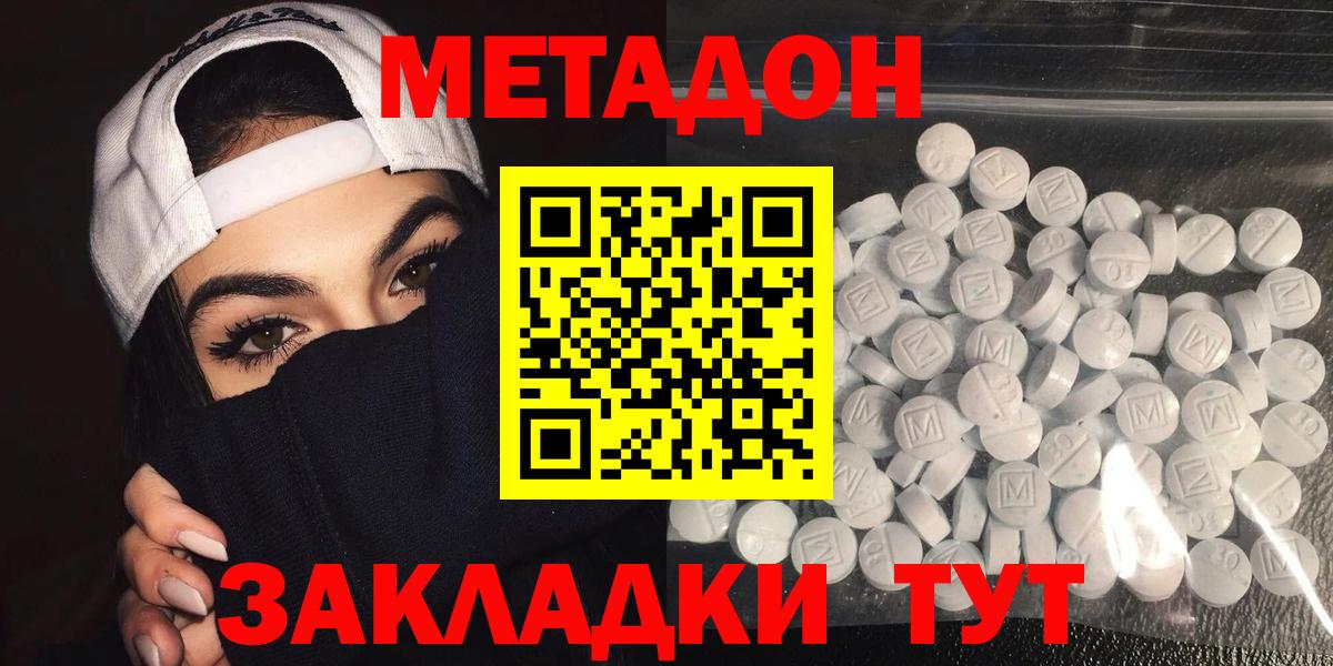 МЕТАДОН белоснежный Губаха